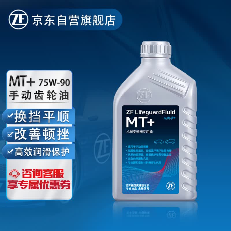 采埃孚（ZF）手动变速箱油/波箱油/合成型 齿轮油 MT+  75W-90 GL-4 1升怎么看?