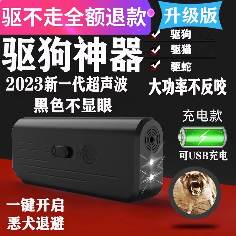 佩迪宠物驱狗器神器超声波大功率防狗咬神器户外便捷声波止吠器新款驱狗器 大功率超声波驱狗器高性价比高么？