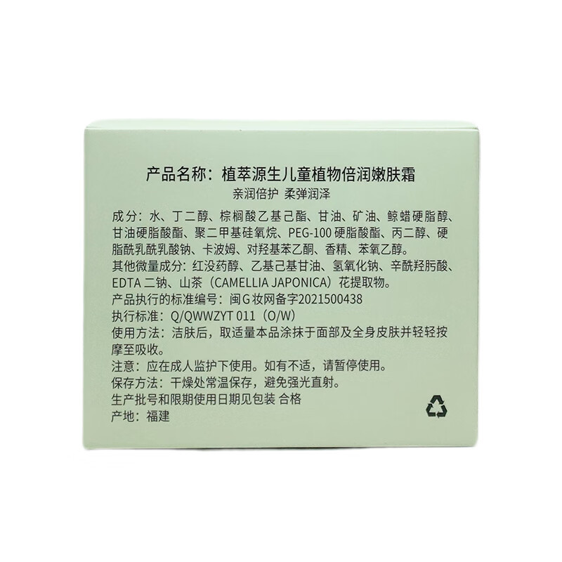 青蛙王子儿童植物倍润营养嫩肤霜滋润保湿温和补水宝宝山茶花擦脸面霜润肤 植物倍润嫩肤霜 50g