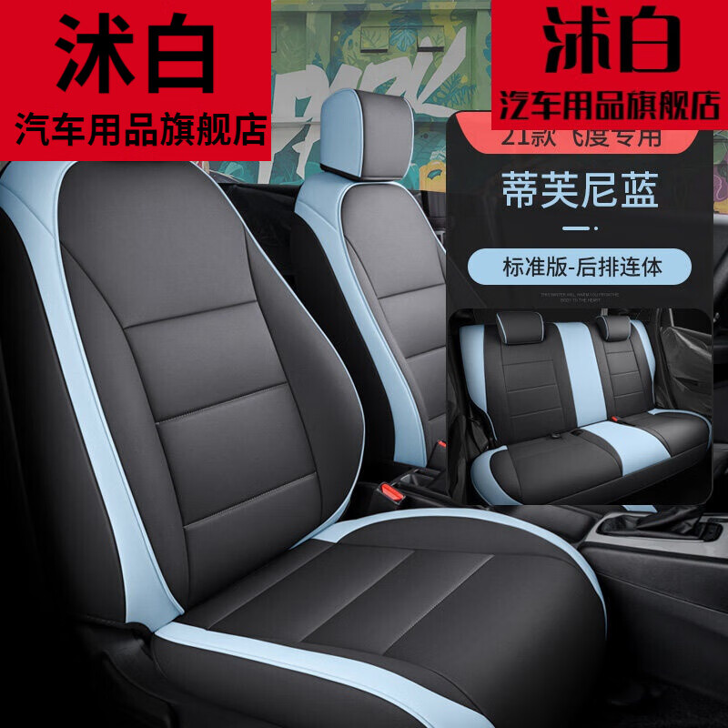 飞度座椅套全包女life来福酱座套 蒂芙尼蓝-标准版-后排连体【21款