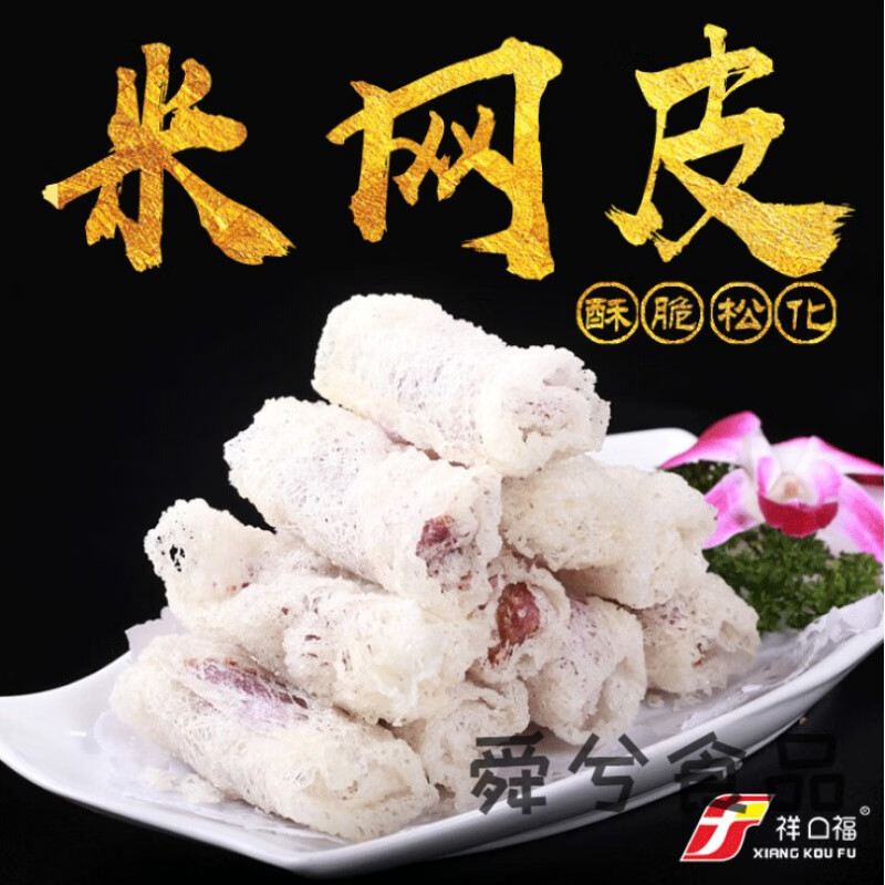 祥口福米网皮白色网皮薄饼黄色网状春卷皮越南油炸冷冻酒店半成品