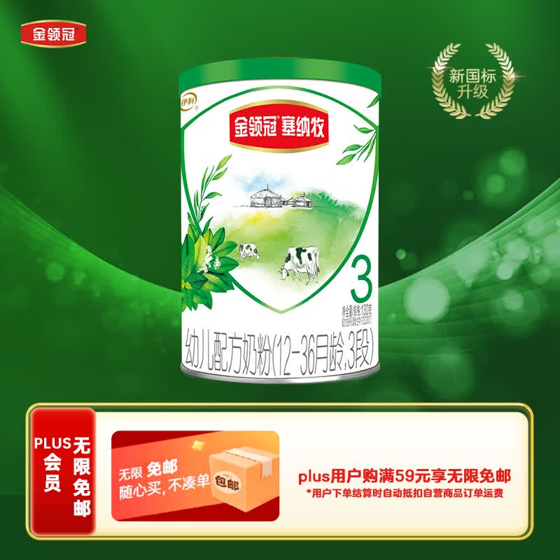 伊利奶粉  塞纳牧幼儿有机配方奶粉 3段130g（12-36个月幼儿适用）怎么看?