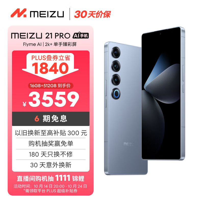 壨MEIZU21 PRO AI콢ֻ 2k+ ָ 5000AIӰ 8 16+512GB ʵ3559Ԫ