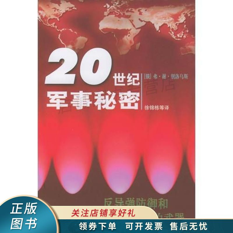 反导弹防御和21世纪的武器