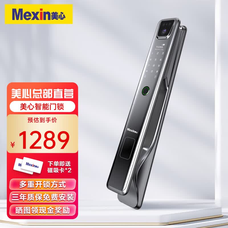 MEXIN指纹锁家用密码锁防盗门锁电子锁全自动智能锁DZ80 全自动+猫眼款高性价比高么？
