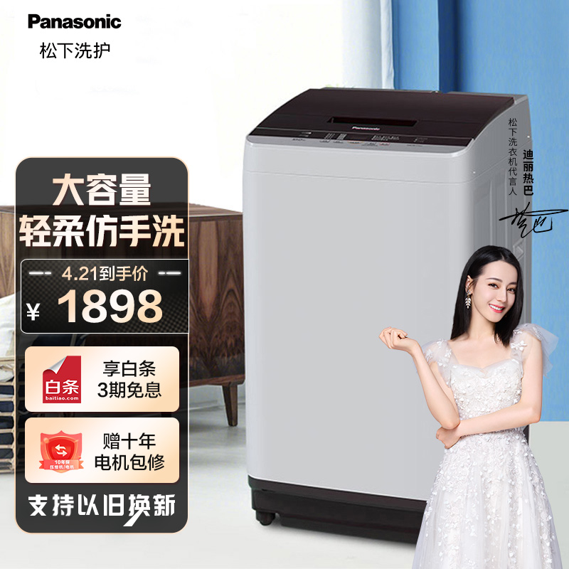 松下(Panasonic)洗衣机全自动波轮10kg 节水立体漂 宽瀑布速流 超大容量 桶洗净 XQB100-TSWTS  以旧换新