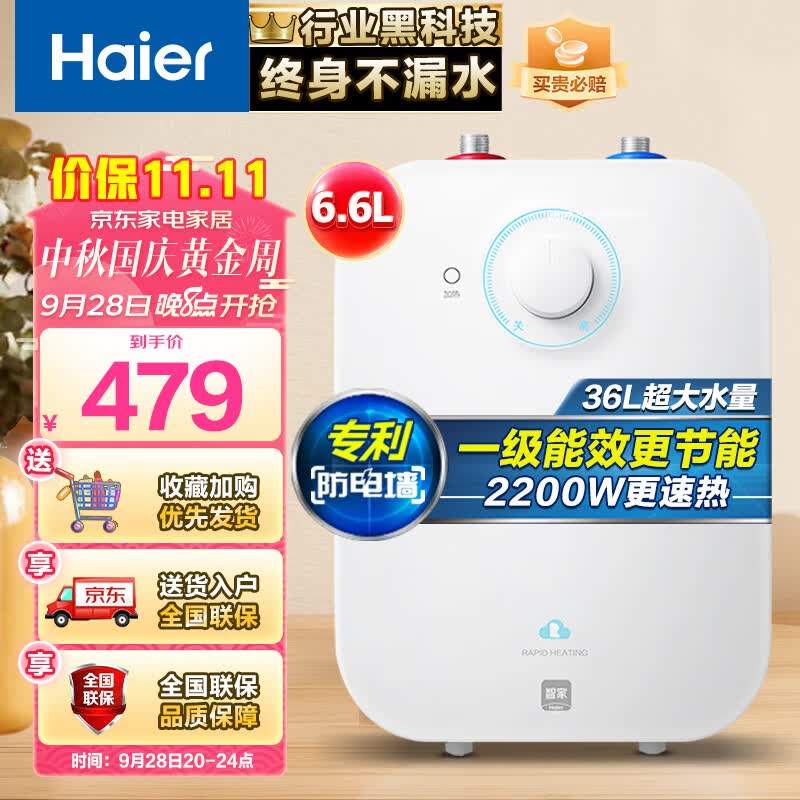 海尔（Haier）6.6升上出水小厨宝 2200W家用厨房速热电热水器 小巧尺寸一级能效节能 EC6.6FA属于什么档次？