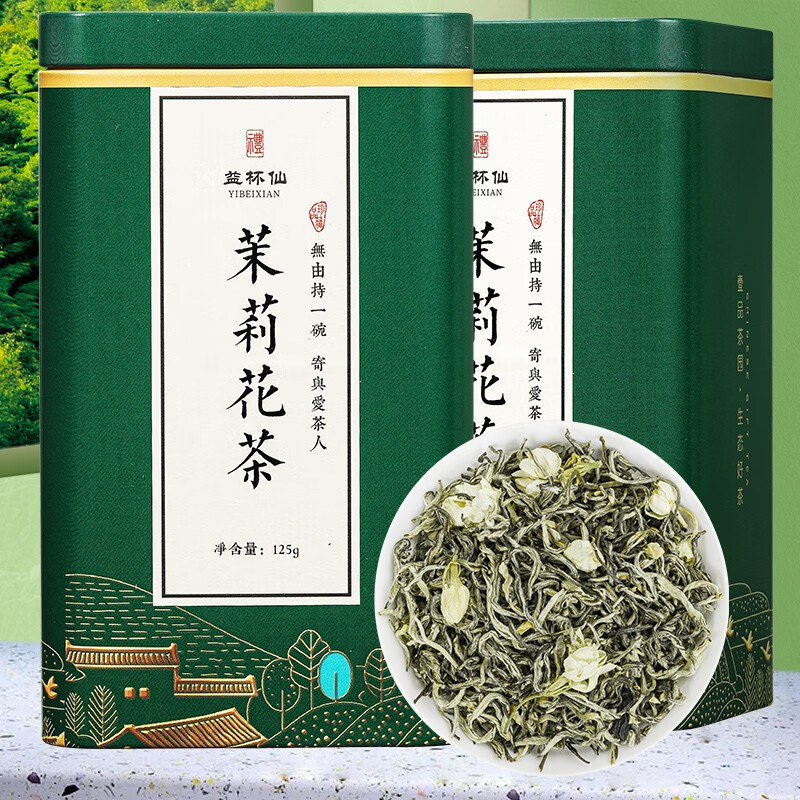 益杯仙 茶叶 2022年新茶 茉莉花茶 浓香型茉莉花茶散茶罐装 茉莉花茶250g（125g*2罐）