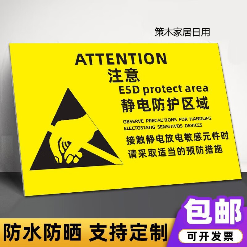 当心防止静电警示牌静电防护区域触摸释放消除人体静电标识牌定制