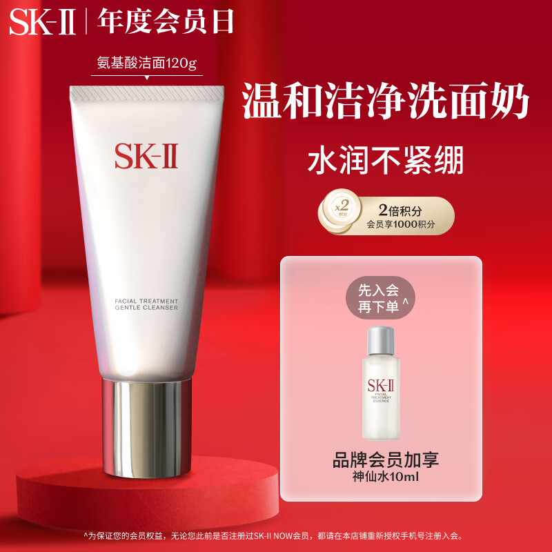 SK-II女士舒透护肤洁面120g氨基酸洗面奶sk2化妆品skii护肤品skll高性价比高么？