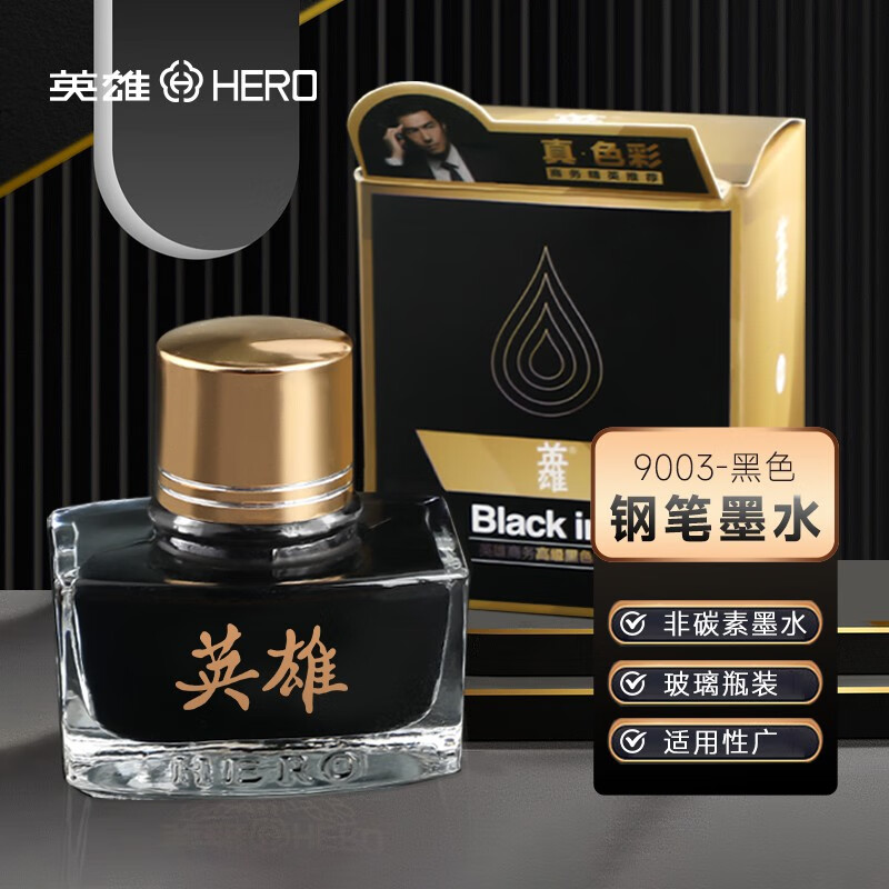 英雄(hero)钢笔墨水/墨汁英雄墨水瓶装 9003-商务黑色60ml
