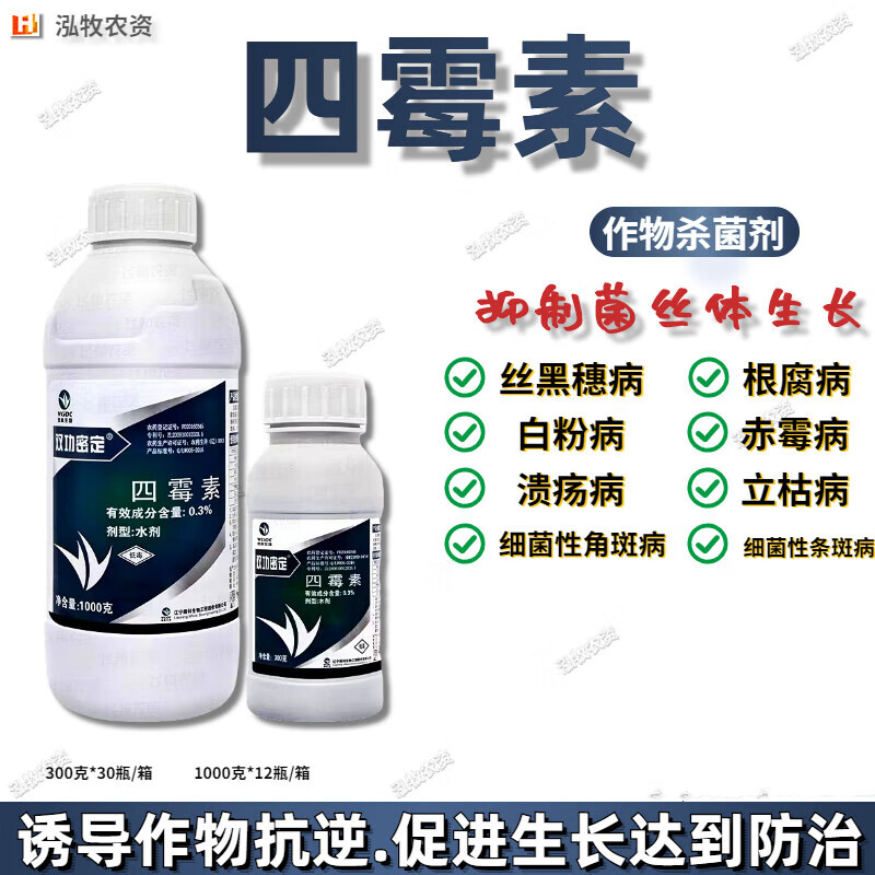 3%四霉素 植物蔬菜软腐赤霉病细菌性角斑病农药杀菌剂 150g(有量杯)