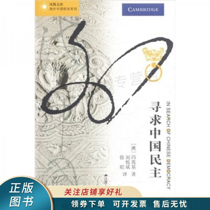 寻求中国民主