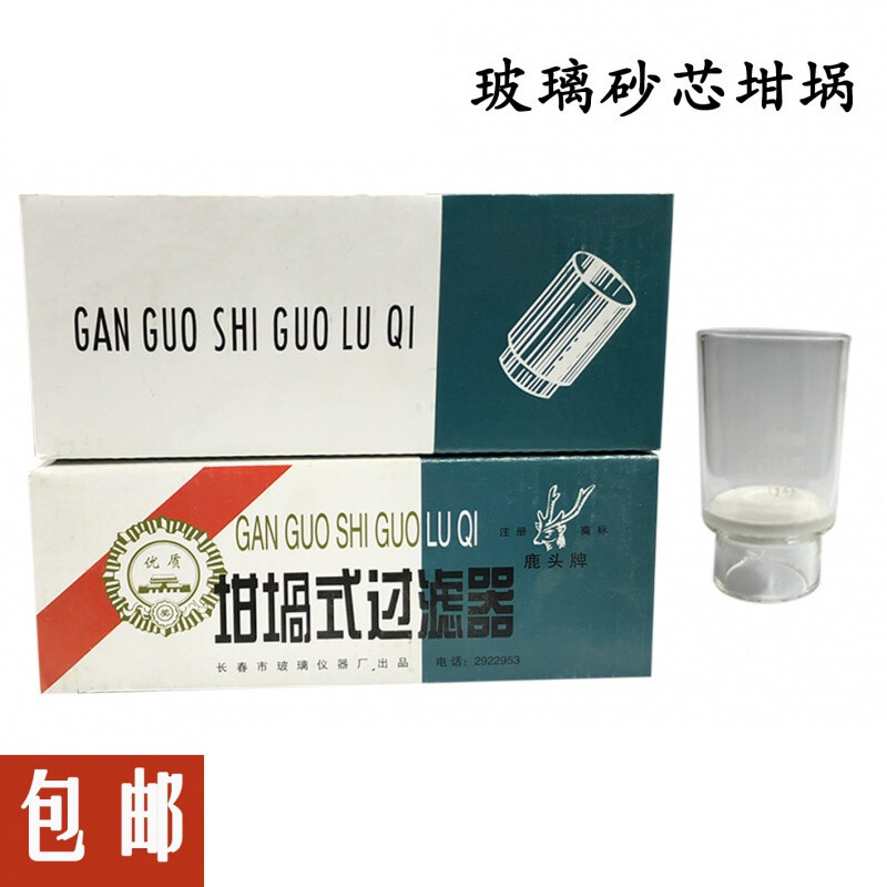 玻璃砂芯坩埚式过滤器30ml40mlg1 g2 g3 g4 g0 g4a垂熔坩埚 30ml g0
