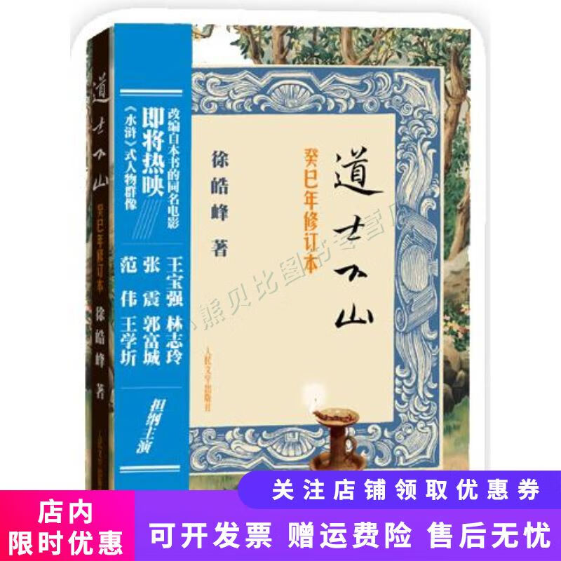 道士下山(癸巳年修订本)