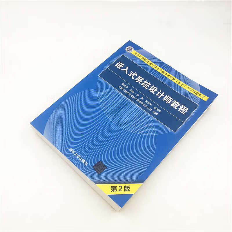 软考教程 嵌入式系统设计师教程（第2版）