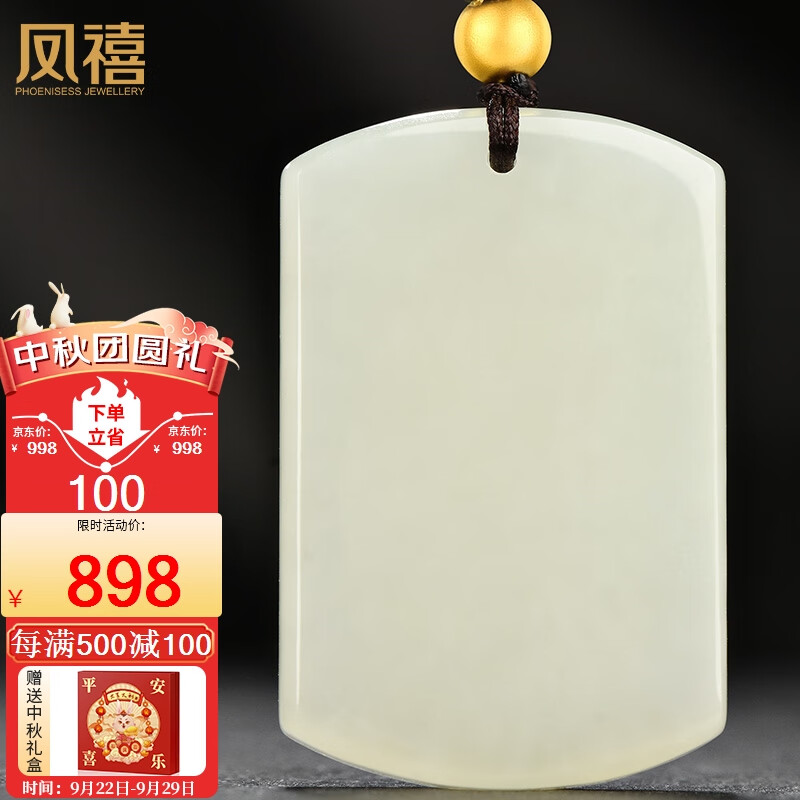 凤禧珠宝和田玉吊坠平安无事牌玉坠黄金配珠玉牌男女款生日节日礼物怎么看?