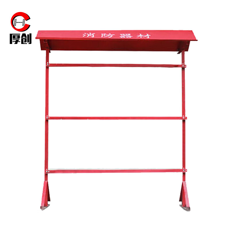 厚创 消防器材工具架 消防器材 室外工地农场森林摆放架挂架 【消防