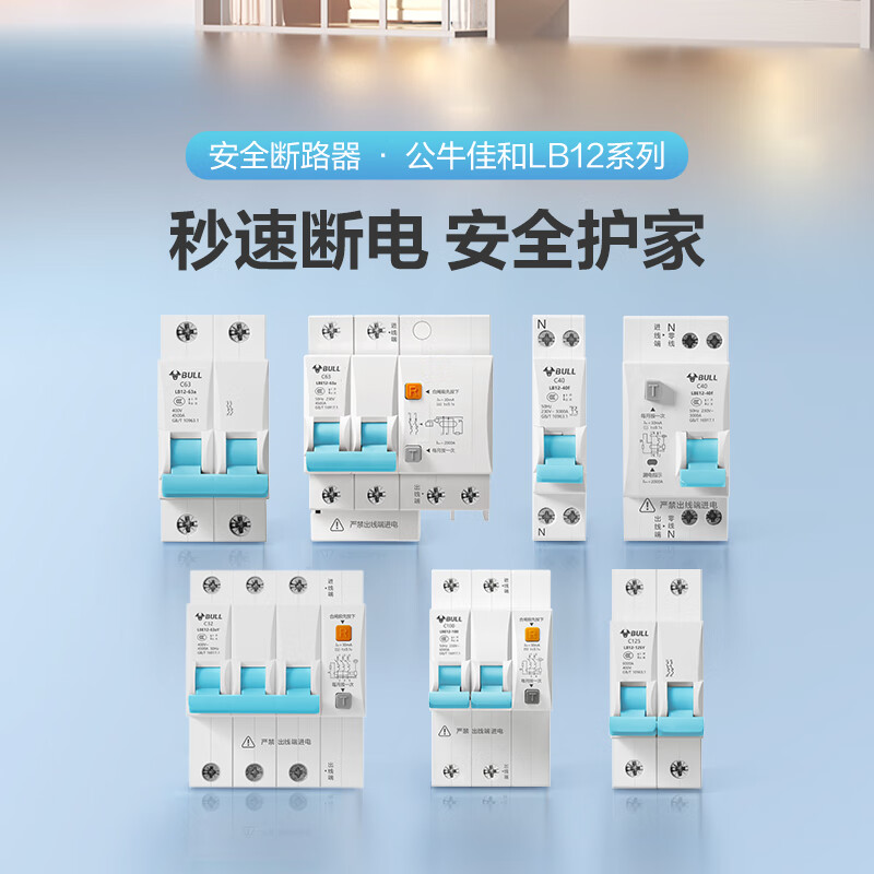 ��ţ��BULL������ҡ���·�� �Ѻ�LB12ϵ�пտ�©������ ���õ�Դ��բ�������� ��©��1P+N 100A��(խ��)