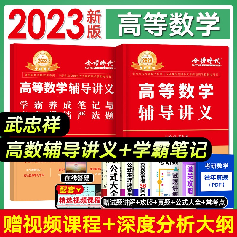 考研数学备考2024李永乐 数学一二三复习全书基础提高篇 武忠祥高等数学高数辅导讲义 基础过关660题历年真题解析基础强化篇 搭张宇30讲1000题汤家凤1800复习大全李林 【武忠祥】高等数学辅导
