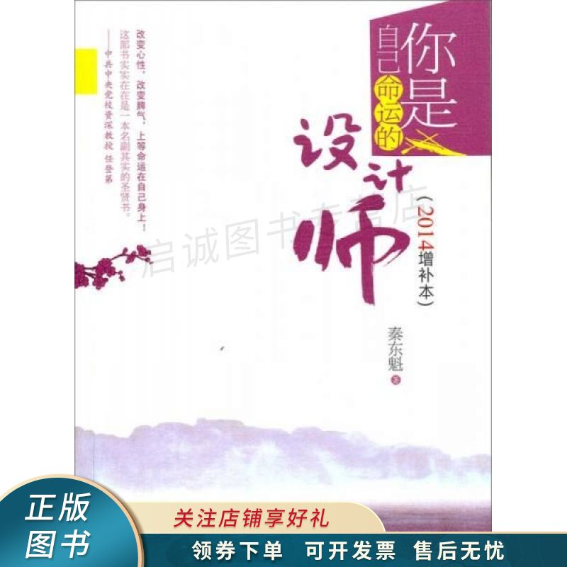 你是自己命运的设计师