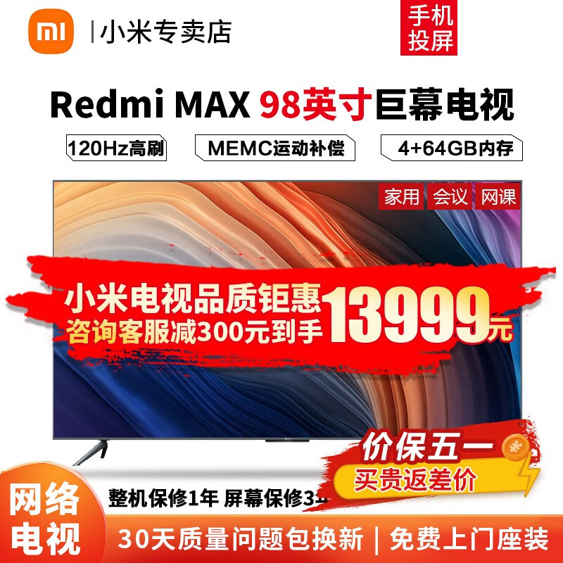 小米（MI） 红米电视Redmi Max 98英寸4K高清 4+64G大内存 hdmi2.1 4K HDR大屏巨幕办公会议液晶平板电视机 巨幕电视 L98M6-RK