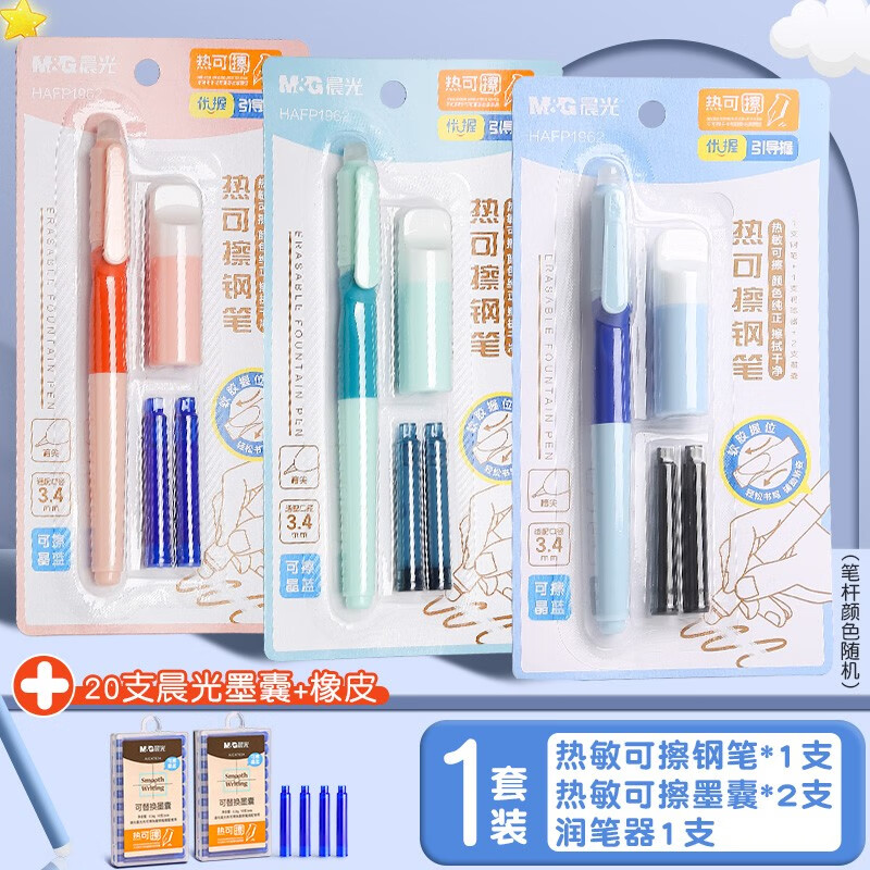 晨光优握热可擦钢笔小学生三年级专用正姿可替换墨囊刚笔热敏可擦摩易擦高颜值男孩女生儿童练字钢笔文具 1支钢笔+1个润笔器【+晨光20支墨囊+橡皮 热可擦晶蓝色