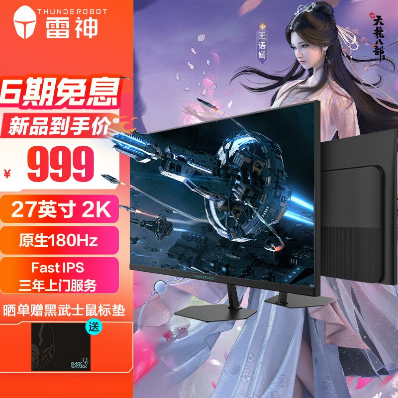 反馈体验雷神（ThundeRobot）电脑显示器给说说好不好？吐槽两周感受分享