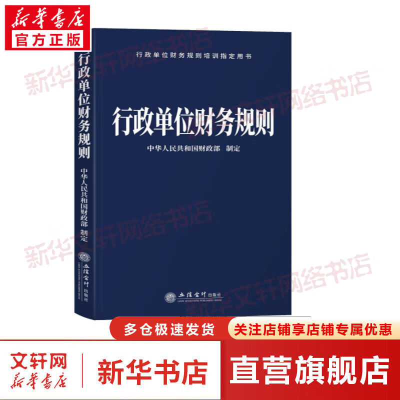 行政单位财务规则 图书