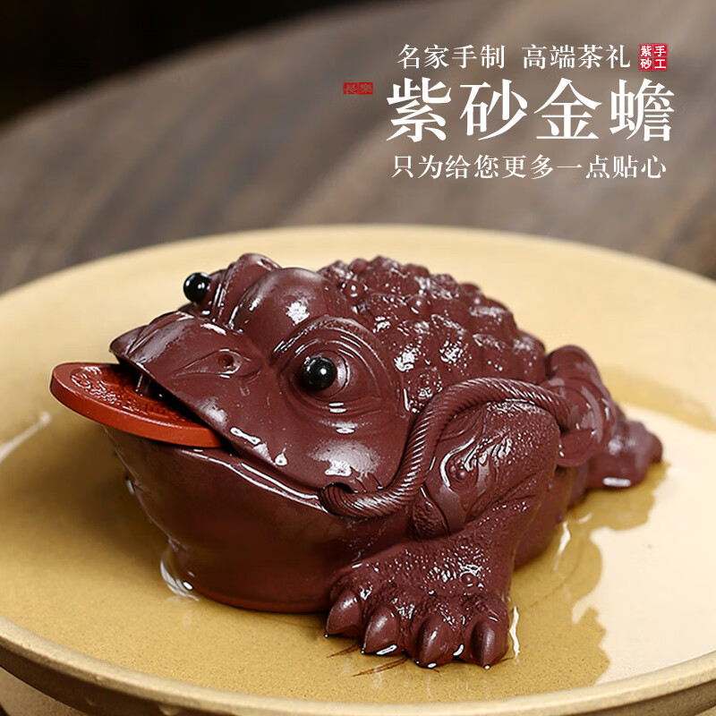 畅壶天下 宜兴紫砂金蟾茶宠摆件可养三足蟾蜍招财茶玩 精品创意茶具