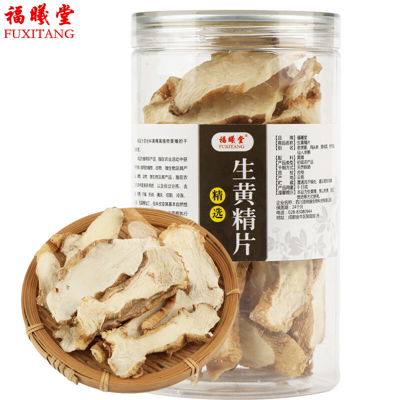 福曦堂滇黄精 生黄精片 黄精切片 云南黄精 精选货 黄精片 100克*2罐