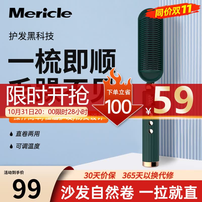 Mericle直发梳卷发棒直板夹板头发蓬松神器造型梳子智能防烫直卷两用电梳子30秒速热送妈妈送女友生日礼物 【PTC速热】梦幻绿怎么看?