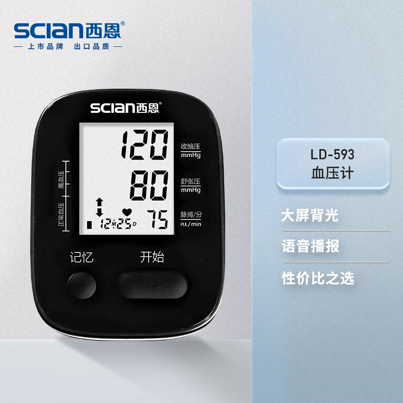 西恩(scian)电子血压计家用全自动上臂式高血压测量仪器表ld-593 智能