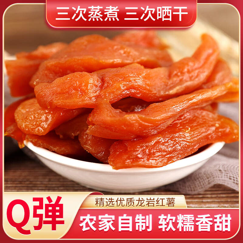 桃楓小離倒蒸紅薯干軟糯地瓜干番薯干農(nóng)家自制龍巖連城無添加地瓜干250g 【帶皮倒蒸紅薯干】250g（獨立小包裝