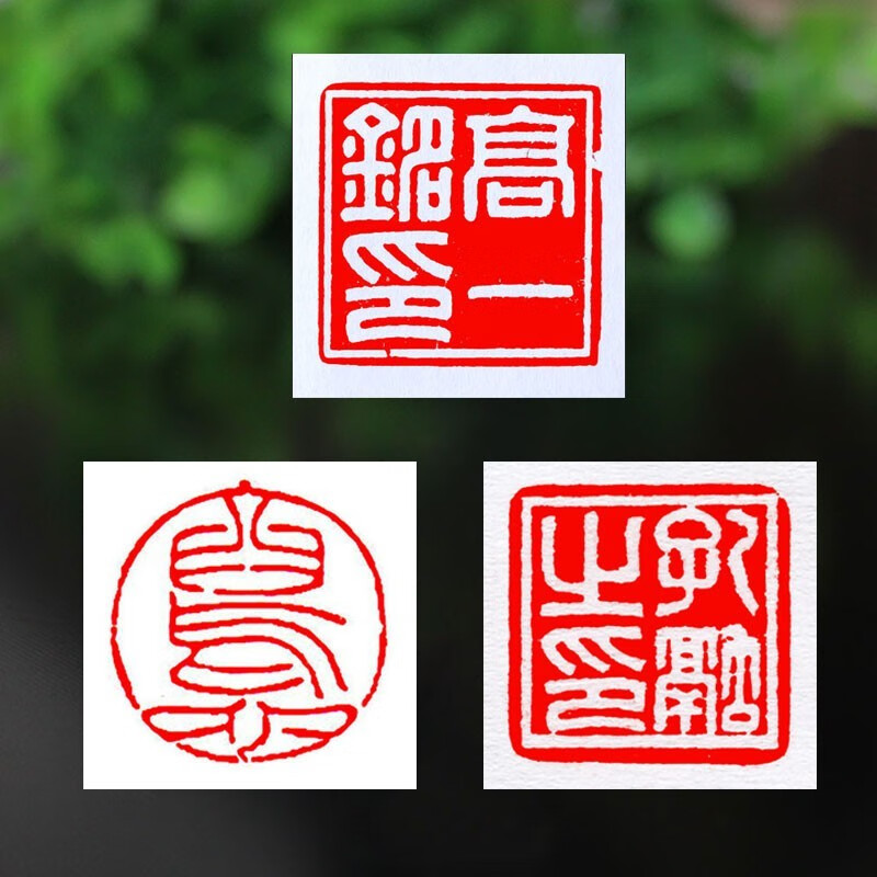 篆刻成品闲章印泥引首章起首章书画国画印章比赛专用章 姓名章1厘米