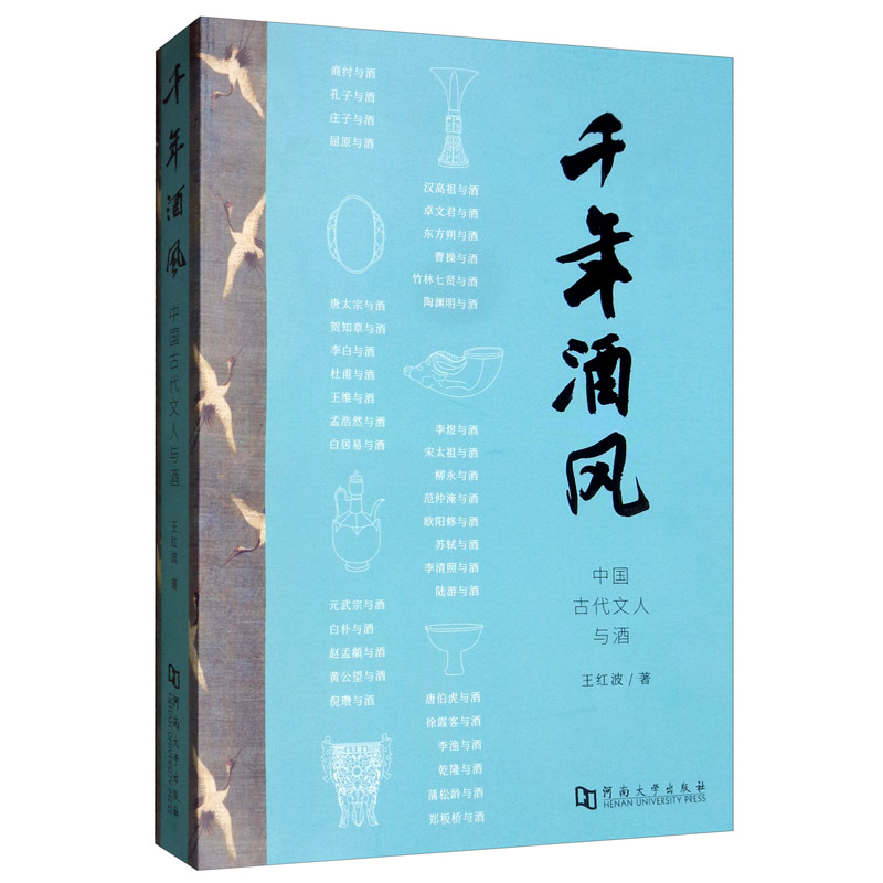 千年酒风：中国古代文人与酒