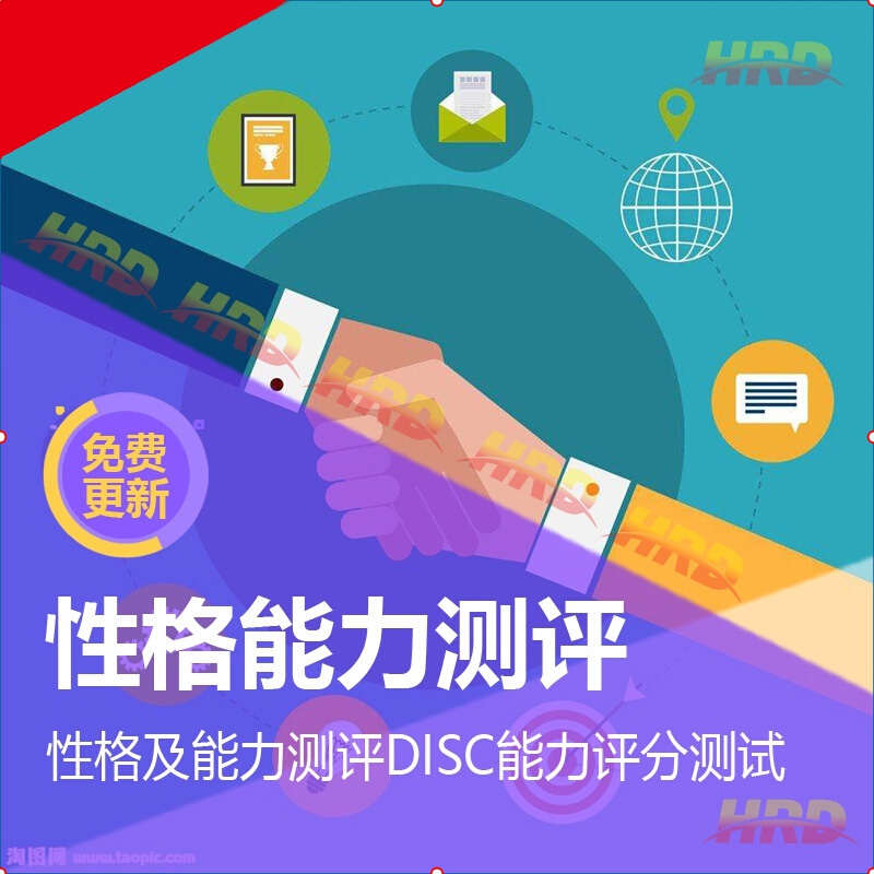 性格及能力测评disc自信度情绪个性问题处理能力评分测试解释资料