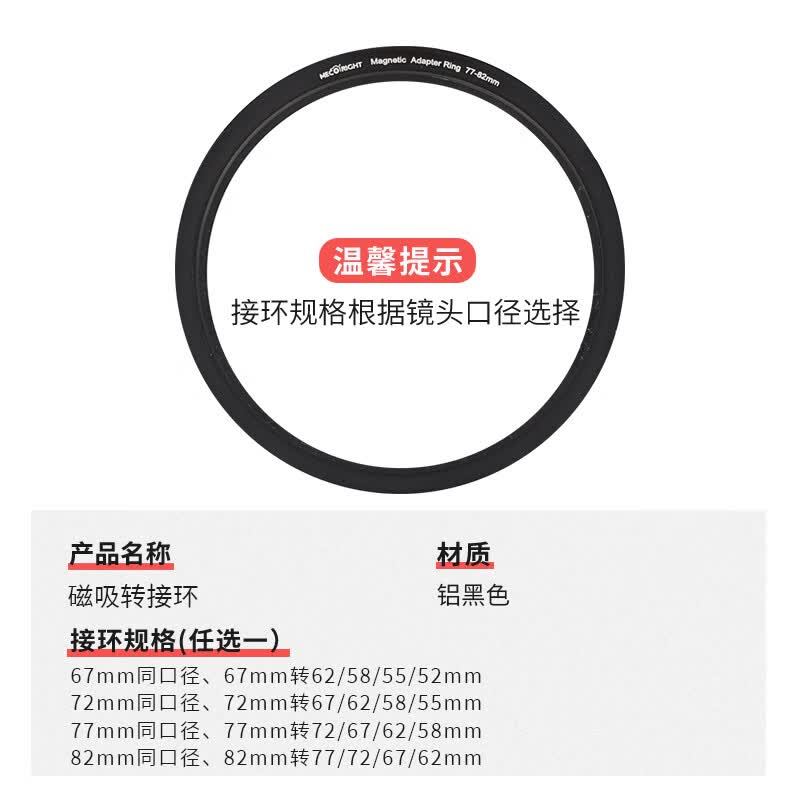埠帝适用美高磁吸滤镜转接环镜头盖43/46/49/52/55/58/62/67/72/77/82/86/95mm大口径转小口径滤镜包UV 磁吸接环（需要转接口径联系客服） 67mm
