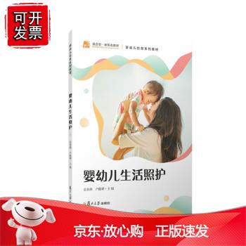 婴幼儿生活照护
