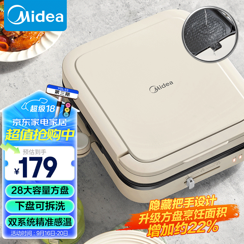 美的（Midea）电饼铛家用下盘可拆洗大火力三明治早餐机煎烤锅 方形双面加热加深大尺寸升级蒸汽烙饼烤肉锅28J51