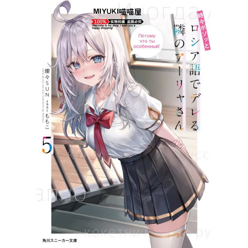 现货 日文原版 時々ボソッとロシア語でデレる隣のアーリャさん5 不时轻声地以俄语遮羞的邻座艾莉同学5 日文漫画书籍