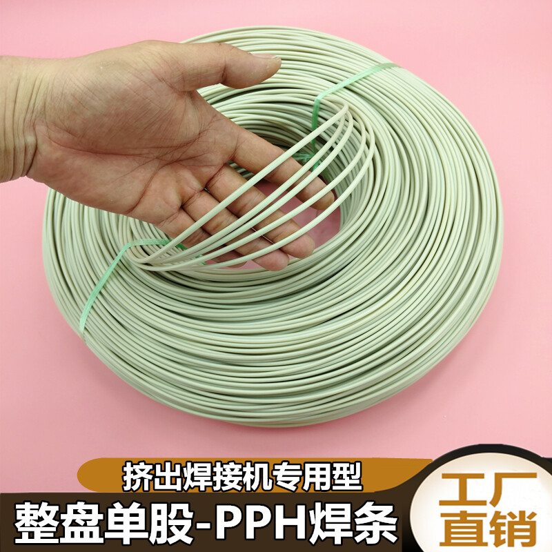 pph塑料焊条 pph板材管件焊接 双股米黄色焊条热熔补漏塑焊条 整盘