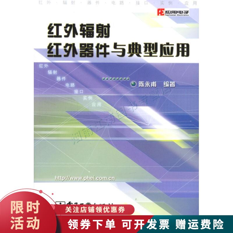 红外辐射红外器件与典型应用【上新】