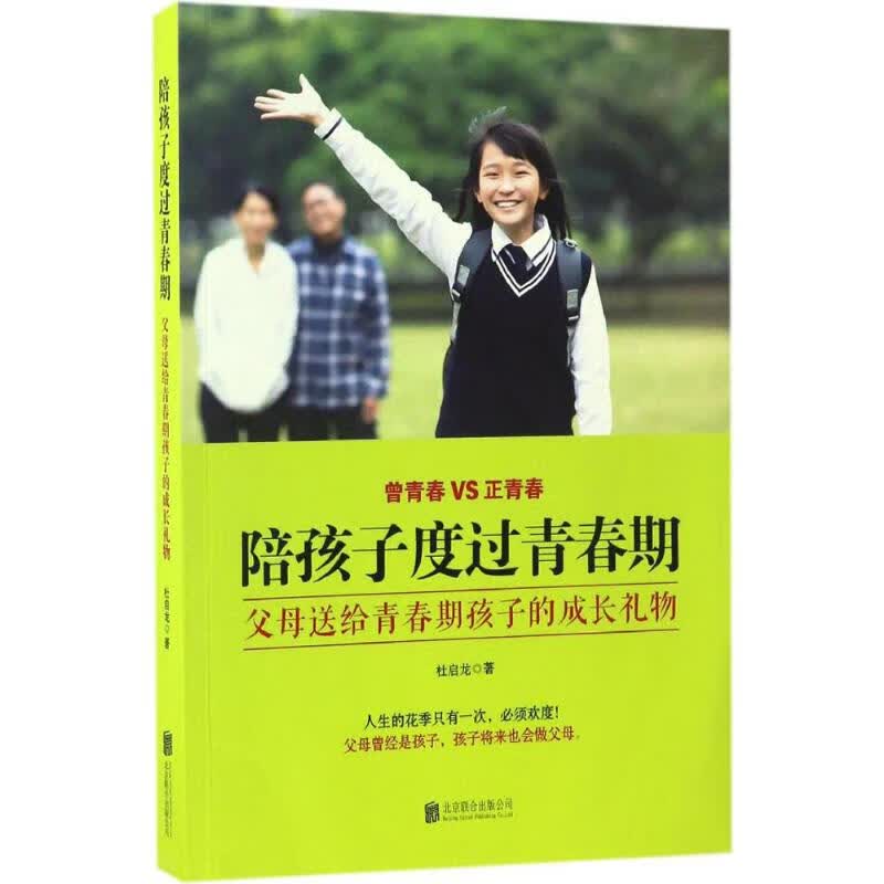 陪孩子度过青春期