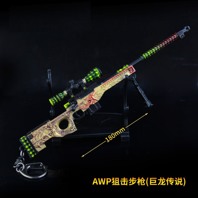 csgo周边模型全金属摆件m4a1暗金咆哮ak47awp步枪 awp步枪(巨龙传说)
