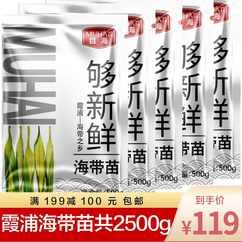 已经入手点评目海（Muhai）裙带菜质量怎么样？入手两周经验分享