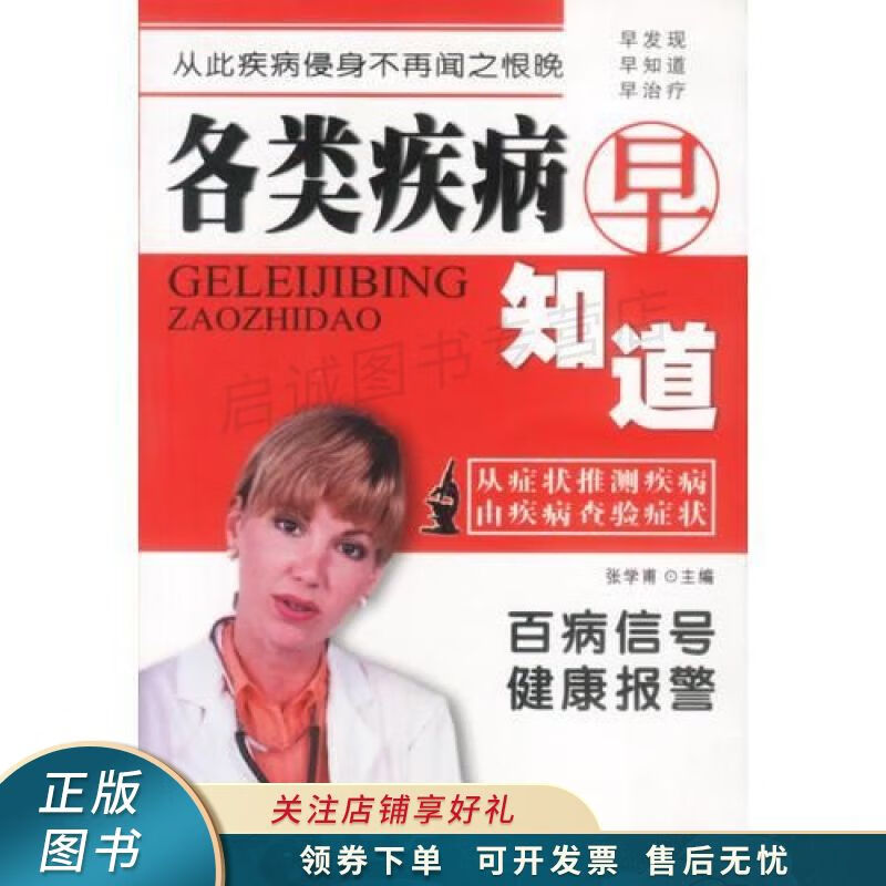 各类疾病早知道 张学甫