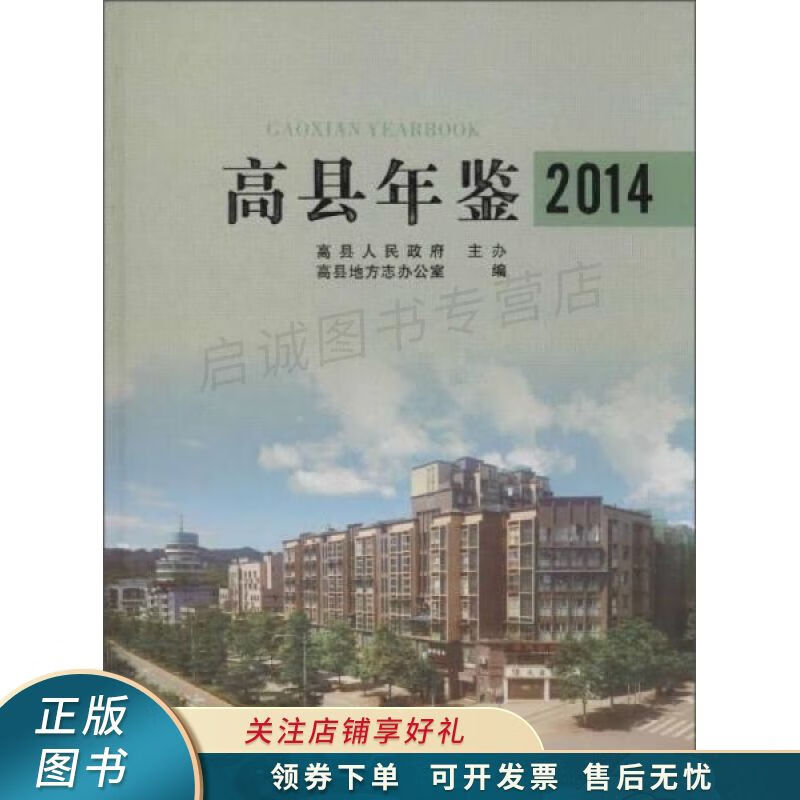 高县年鉴
