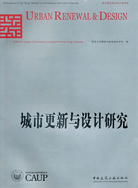 城市更新与设计研究