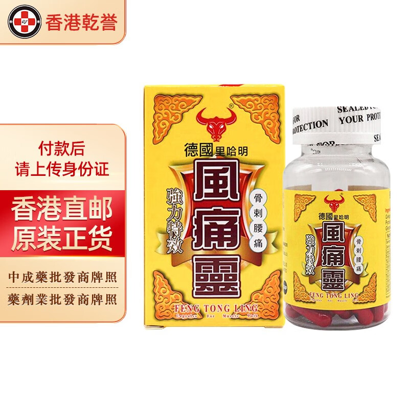 【香港药品】德国汉堡里哈明系列 德国灭湿痛 风痛灵 骨痛灵 活络灵2